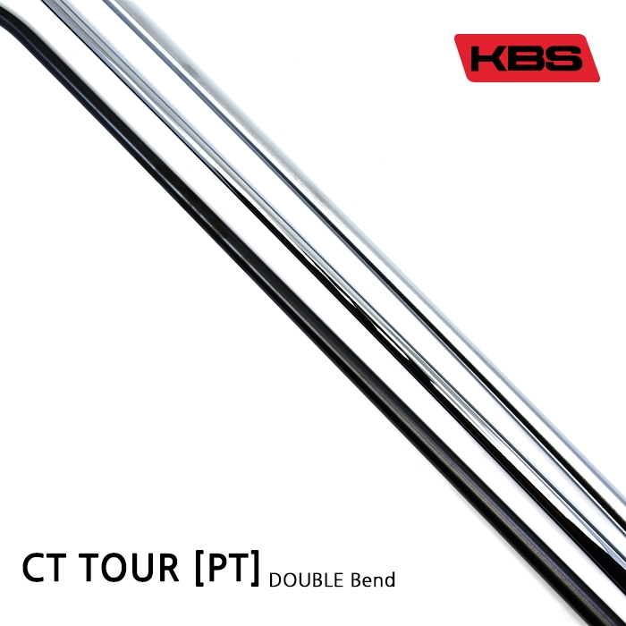 케이비에스 KBS CT TOUR PUTTER 퍼터 전용샤프트 - DOUBLE Bend [PT]