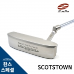 조디아 ZODIA 스콧츠타운 네오클래시컬 플럼버넥 퍼터 SCOTSTOWN NEOCLASSICAL PUTTER [한스커스텀]