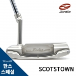 조디아 ZODIA 스콧츠타운 네오클래시컬 플럼버넥 퍼터 SCOTSTOWN NEOCLASSICAL PUTTER [한스커스텀]