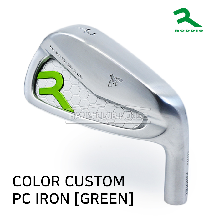 로디오 RODDIO 컬러커스텀 그린 COLOR CUSTOM PC FORGED IRON GREEN [5~P]