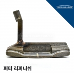 퍼터 리피니쉬 커스텀 PUTTER RE-FINISH CUSTOM<10일~2주> [한스커스텀]