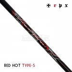 티알피엑스 TRPX 레드 핫 타입S RED HOT Type-S 페어웨이우드 샤프트 [FW]