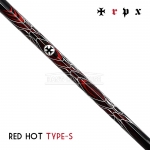 티알피엑스 TRPX 레드 핫 타입S RED HOT Type-S 페어웨이우드 샤프트 [FW]