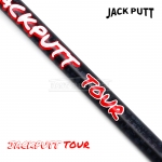 JACK PUTT TOUR 잭펏 투어 블랙 풀카본 퍼터 전용샤프트 [PT]