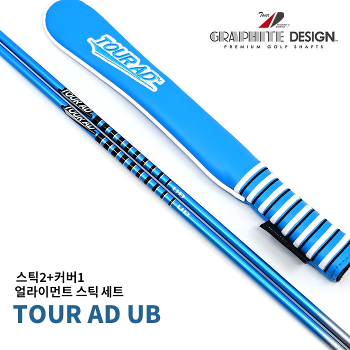 그라파이트 디자인 GRAPHITE DESIGN 투어에이디 TOUR AD UB 얼라이먼트스틱 + 커버 [세트,낱개 가능]