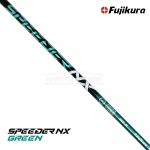 후지쿠라 FUJIKURA 스피더 엔엑스 그린 SPEEDER NX GREEN 샤프트 [DR/FW]