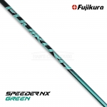 후지쿠라 FUJIKURA 스피더 엔엑스 그린 SPEEDER NX GREEN 샤프트 [DR/FW]