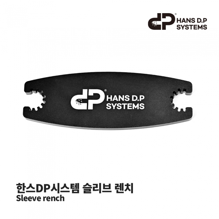 한스DP시스템 슬리브 렌치 Sleeve rench