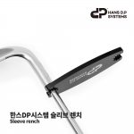 한스DP시스템 슬리브 렌치 Sleeve rench