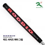 로디오 RODDIO 미드 사이즈 퍼터 그립 MID SIZE PUTTER GRIP [PT]