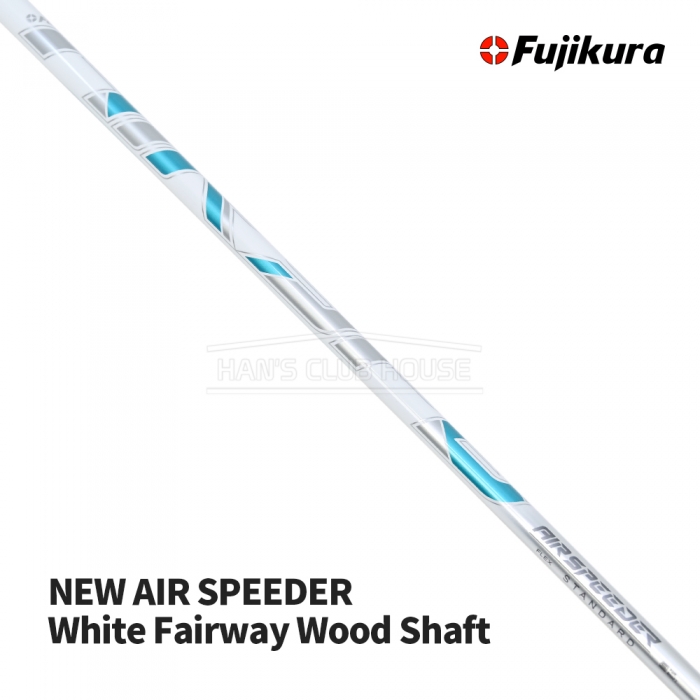 후지쿠라 FUJIKURA NEW AIR SPEEDER 에어스피더 화이트 White Fairway Wood Shaft 페어웨이/우드 샤프트 [FW]