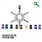 로디오 RODDIO 허니컴 페럴 (0.350 inch) [아이언용]