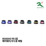 로디오 RODDIO 허니컴 페럴 (0.335 inch) [페어웨이/우드용]