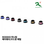 로디오 RODDIO 허니컴 페럴 (0.335 inch) [페어웨이/우드용]