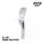 엑시스골프 AXISGOLF ZL CBI 한정판 여성 아이언 헤드 Limited Edition IRON #5-PW [IR]