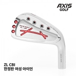 엑시스골프 AXISGOLF ZL CBI 한정판 여성 아이언 헤드 Limited Edition IRON #5-PW [IR]