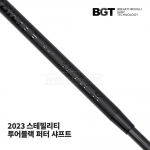 BGT 2023 스테빌리티 STABILITY TOUR BLACK 투어 블랙 퍼터 전용 샤프트 PUTTER SHAFT [PT]