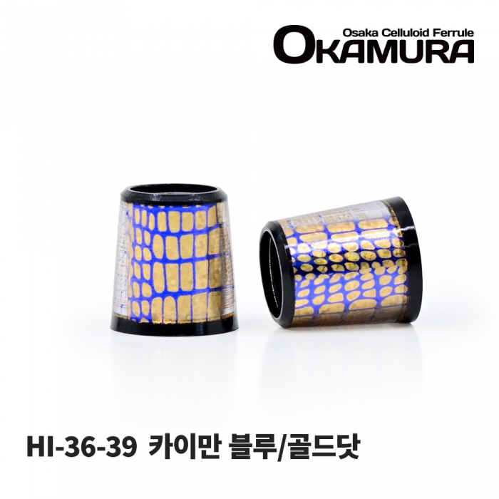 오카무라 OKAMURA 카이만 블루/골드닷 셀룰로이드 아이언 페럴 [HI-36-39]