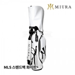 미우라 MIURA MLS 화이트 스탠드백 WHITE STAND BAG