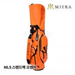 미우라 MIURA MLS 오렌지 스탠드백 ORANGE STAND BAG