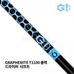 그래피나이트 블랙 T1100 드라이버 샤프트 DRIVER GRAPHENITE BLACK SHAFT  [DR]