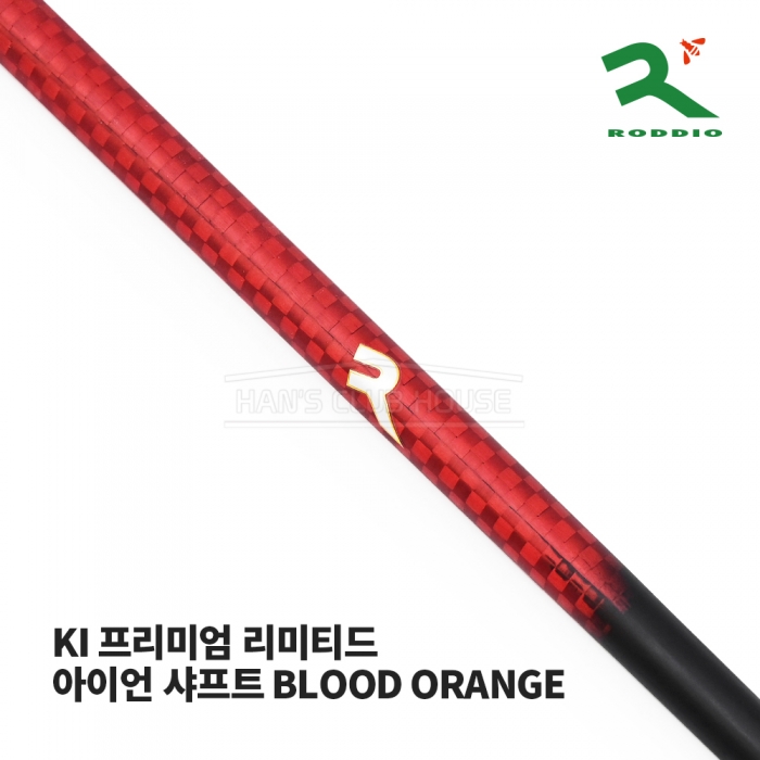 로디오 RODDIO KI PREMIUM BLOOD ORANGE 한정판 아이언 샤프트 LIMITED IRON SHAFT [IR]