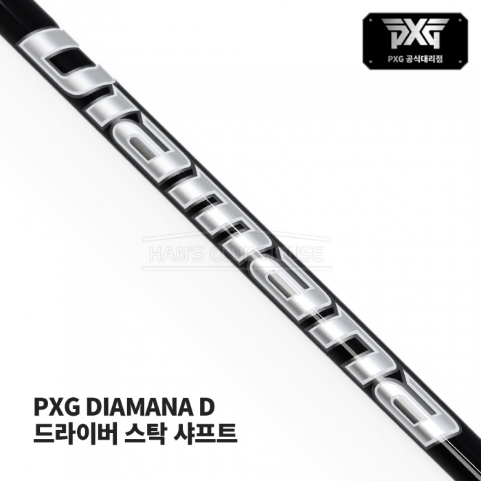 디아마나 DIAMANA D PXG 스탁 드라이버 샤프트 [DR] 50R, 50S, 60S