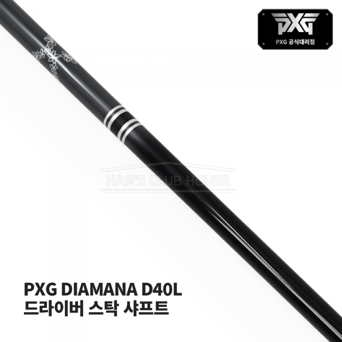 디아마나 DIAMANA D40L PXG 스탁 드라이버 샤프트 [DR]