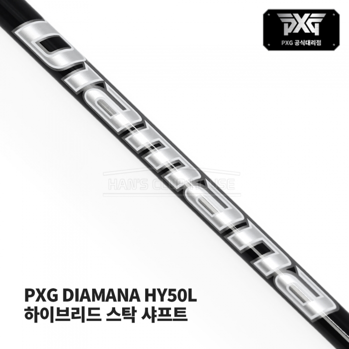 디아마나 DIAMANA HY50L 하이브리드 PXG 스탁 샤프트 [HY]