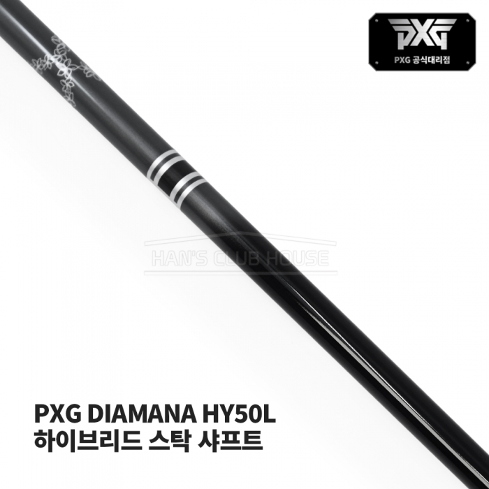 디아마나 DIAMANA HY50L 하이브리드 PXG 스탁 샤프트 [HY]