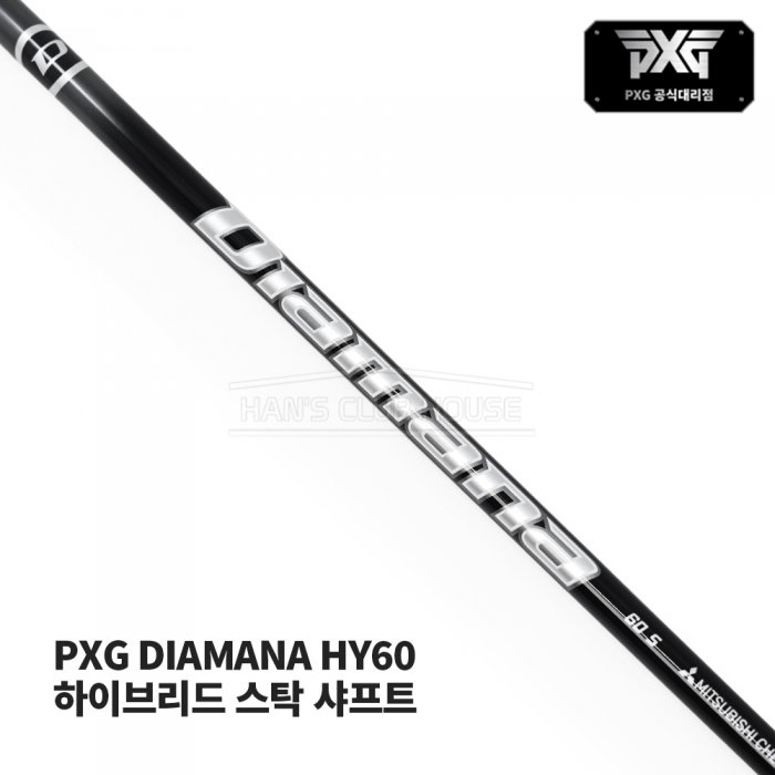 디아마나 DIAMANA HY60 하이브리드 PXG 스탁 샤프트 [HY]