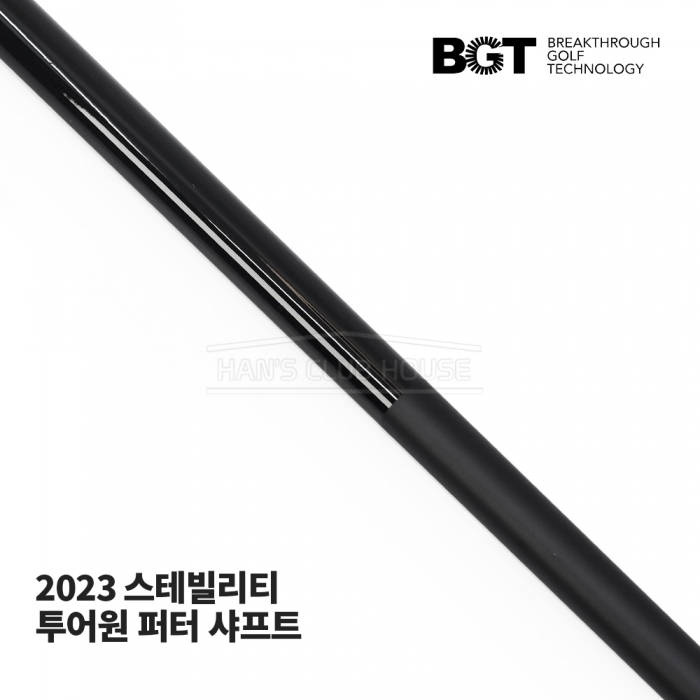 BGT 스테빌리티 STABILITY TOUR ONE 투어 원 퍼터 샤프트 PUTTER SHAFT [PT]