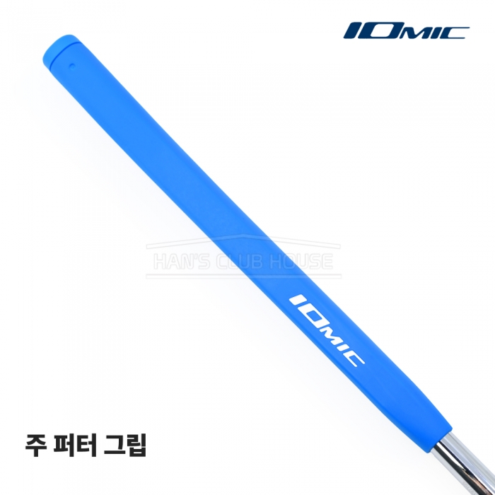 이오믹 IOMIC 주 퍼터 그립 JU Putter Grip