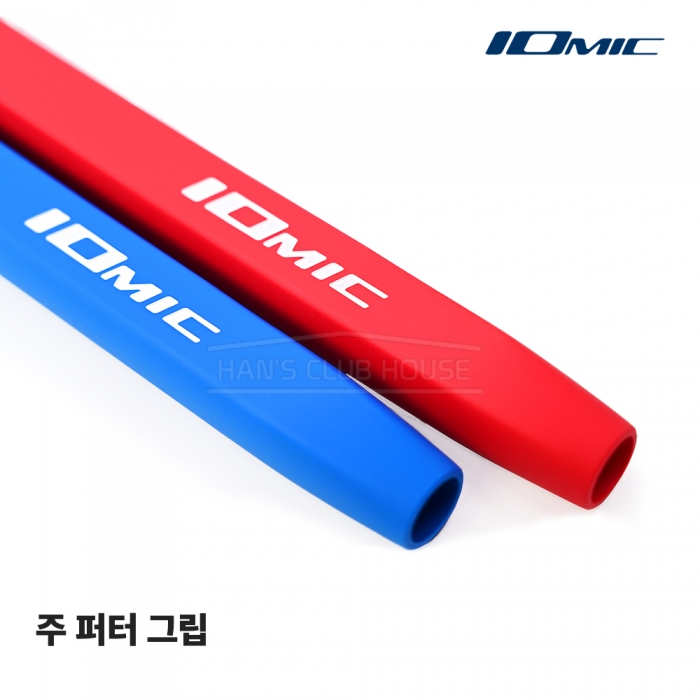 이오믹 IOMIC 주 퍼터 그립 JU Putter Grip