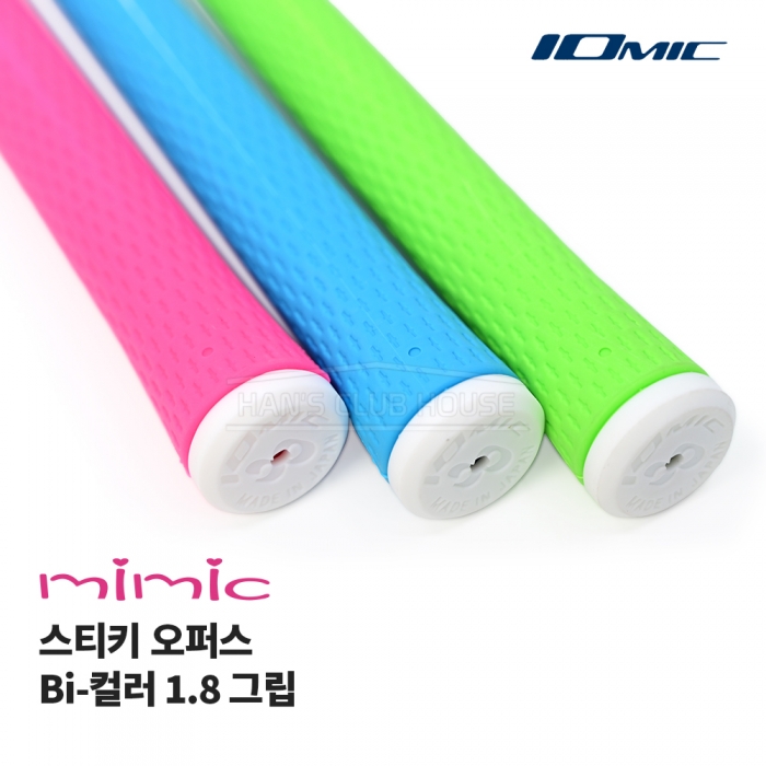 이오믹 IOMIC 미믹 스티키 오퍼스 Bi-컬러 1.8 그립 Mimic Sticky Opus Grip