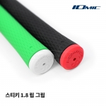 이오믹 IOMIC 스티키 1.8 립 그립 STICKY RIB 1.8 GRIP