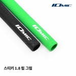 이오믹 IOMIC 스티키 1.8 립 그립 STICKY RIB 1.8 GRIP