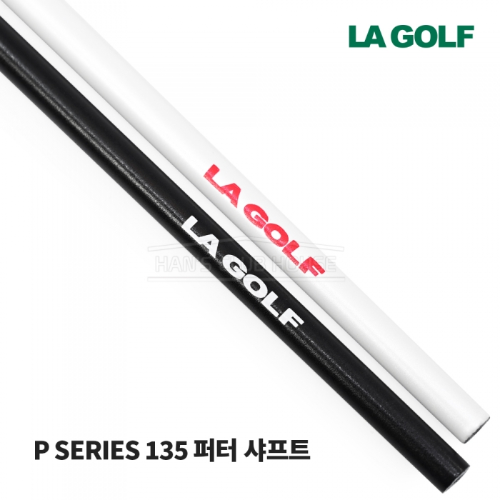 라골프 LA GOLF P-SERIES 135 퍼터 전용 샤프트 [PT]