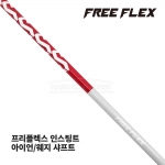 프리플렉스 FREE FLEX 아이언/웨지 인스팅트 INSTINCT 샤프트 [IR/WG]