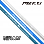 프리플렉스 FREE FLEX 아이언/웨지 인스팅트 INSTINCT 샤프트 [IR/WG]