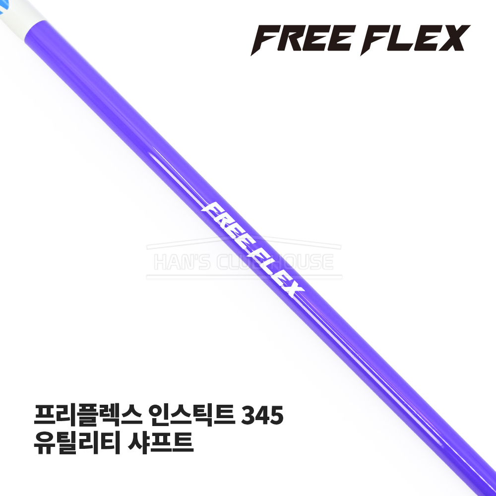 프리플렉스 FREE FLEX INSTICT Hy345 인스틱트 하이브리드 유틸리티 샤프트 [UT]