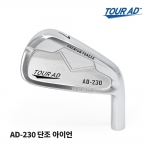 투어에이디 TOUR AD AD-230 단조 아이언 FORGED IRON #5-P [IR]