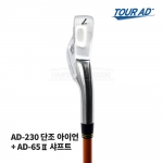 투어에이디 TOUR AD AD-230 아이언 + AD-65Ⅱ 샤프트 #5-P [IR]