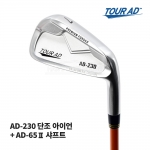 투어에이디 TOUR AD AD-230 아이언 + AD-65Ⅱ 샤프트 #5-P [IR]