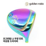 골든레이쇼 GOLDEN RATIO 여성용 초고반발 L1 드라이버 무광 민트 Hi-Cor DRIVER [DR]