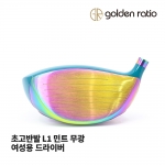 골든레이쇼 GOLDEN RATIO 여성용 초고반발 L1 드라이버 민트 Hi-Cor DRIVER [DR]