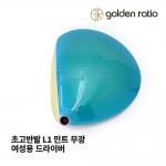 골든레이쇼 GOLDEN RATIO 여성용 초고반발 L1 드라이버 민트 Hi-Cor DRIVER [DR]