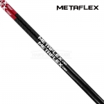 메타플렉스 METAFLEX CBT 드라이버 샤프트 [DR]