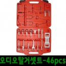 오디오탈거셋트-46pcs/오디오및 데시보드 탈거시 사용