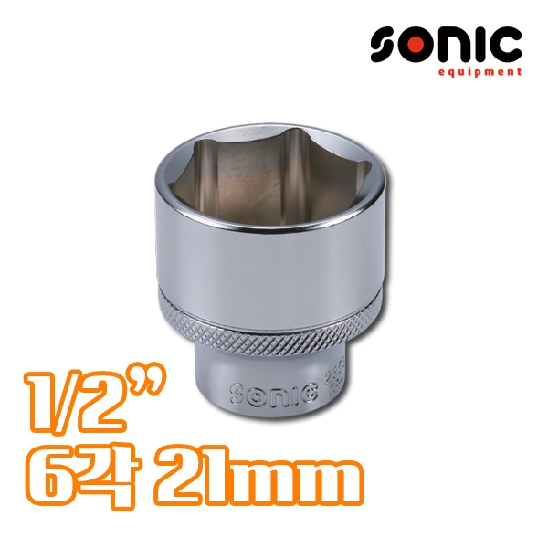 소닉 1/2인치 6각 소켓 21mm 23521